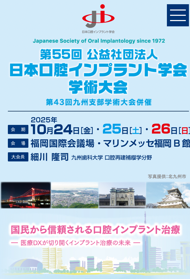 日本口腔インプラント学会出席のため、10月24日（金）25日（土）は